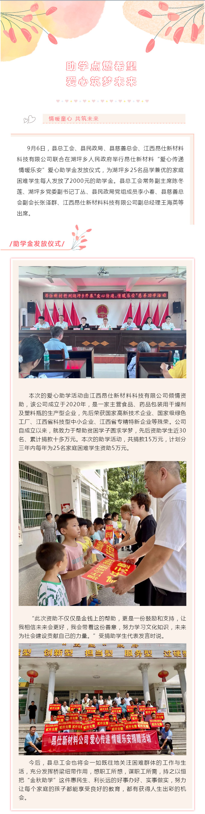 助學(xué)點(diǎn)燃希望 愛心筑夢未來(圖1)