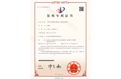發(fā)明專利證書