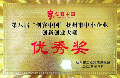 創(chuàng)客中國優(yōu)秀獎